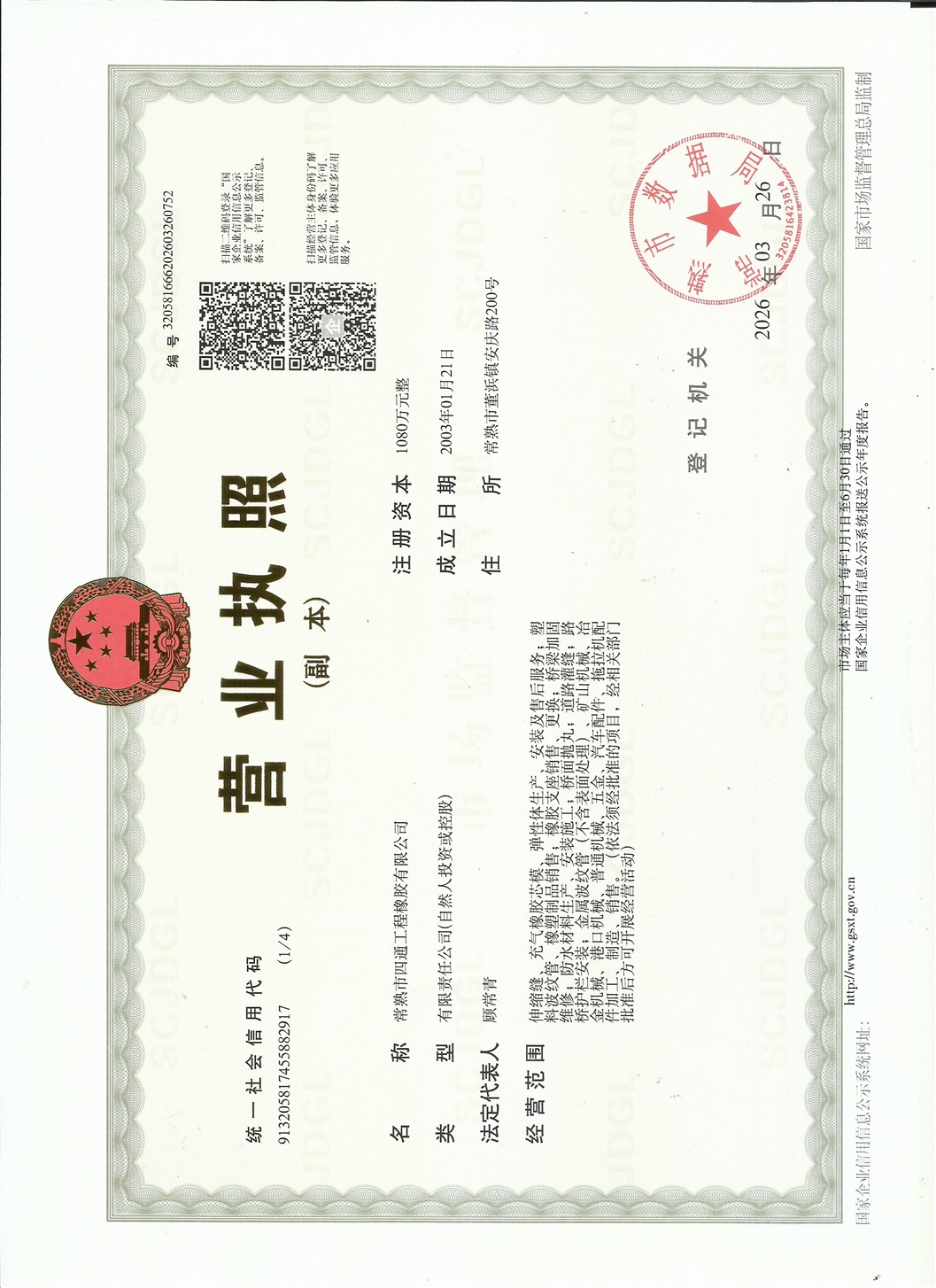 营业执照