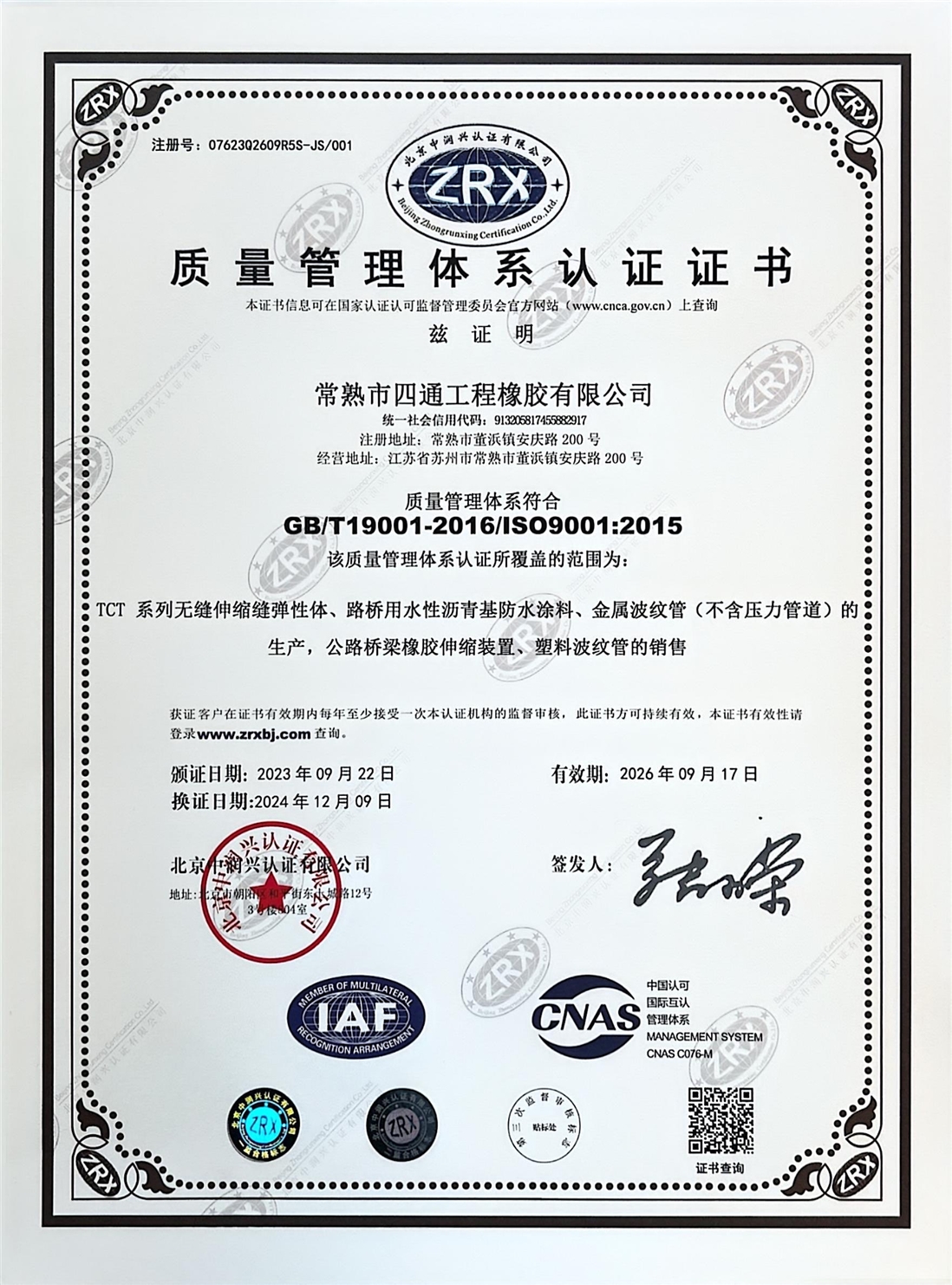 质量管理体系认证证书